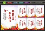 参军报国