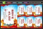 从严治党
