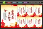 从严治党标语