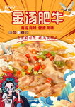金汤肥牛