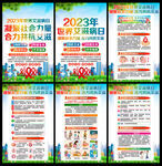 2023年世界艾滋病日展板挂图