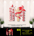 纪检监察文化墙