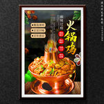 火锅鸡