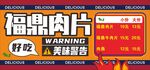 福鼎肉片