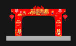 龙年喜庆龙门架