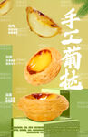 蛋挞 