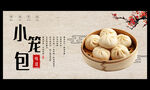 小笼包