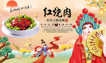 红烧肉