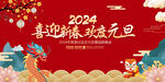 2024元旦晚会舞台背景