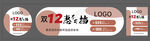 双12