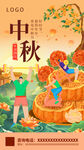 卡通健身房中秋节宣传