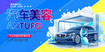 汽车美容