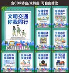 文明交通