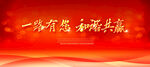 红色会议背景