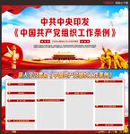 中国共产党组织工作条例