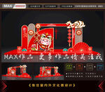 新年美陈图片