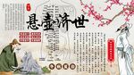 悬壶济世背景墙