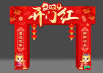 2024龙年拱门