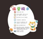 温馨提示