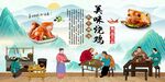烧鸡背景墙
