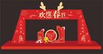龙年美陈