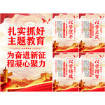 主题教育