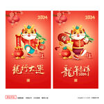 龙年海报