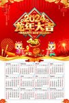 2024年历
