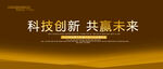 科技企业年会活动签到展板海报背