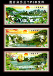 山水风景