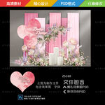 白绿粉色心形晕染婚礼迎宾效果