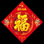 龙年福字