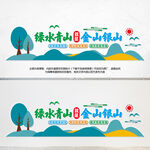 绿水青山就是金山银山