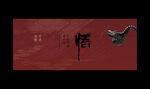 中国风