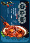 红烧肉