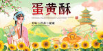 蛋黄酥