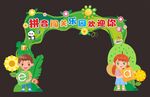 拼音闯关活动大拱门