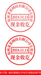 电子印章做旧印章模板