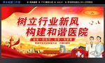 构建和谐医院构建和谐医院