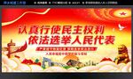 选举