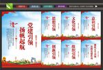 党建五个引领