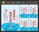 请党放心强国有我
