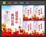 请党放心强国有我