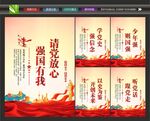 请党放心强国有我