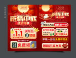  中秋节珠宝活动图片