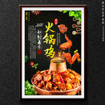 火锅鸡