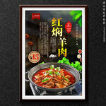 红焖羊肉