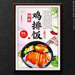 鸡排饭