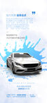 晕染风清新配色汽车行业汽车海报