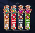龙年吊旗